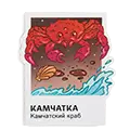 Магнит Vinil Камчатка в&nbsp;кадре, Камчатский краб