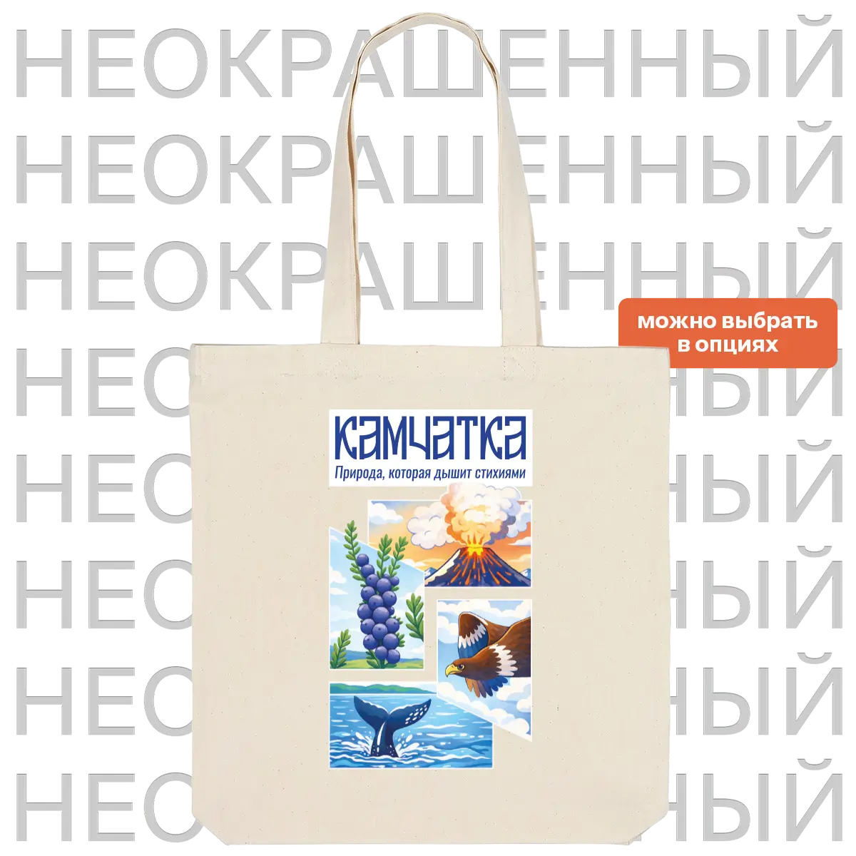 Шоппер Avoska Стихии Камчатки, бежевый