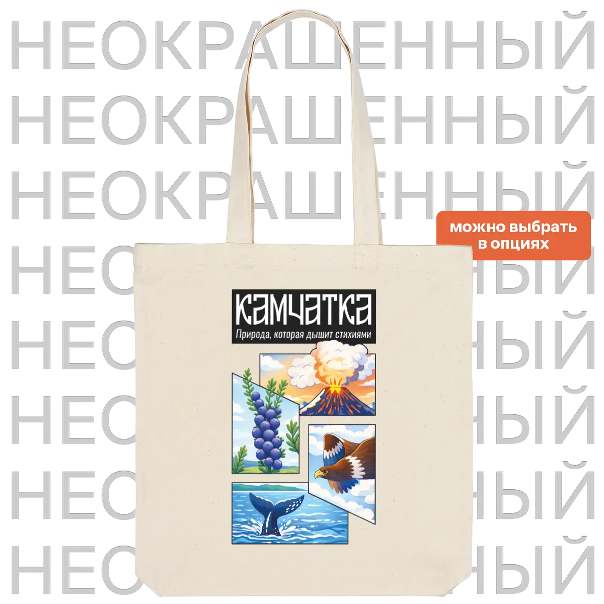 Шоппер Avoska Стихии Камчатки, черный